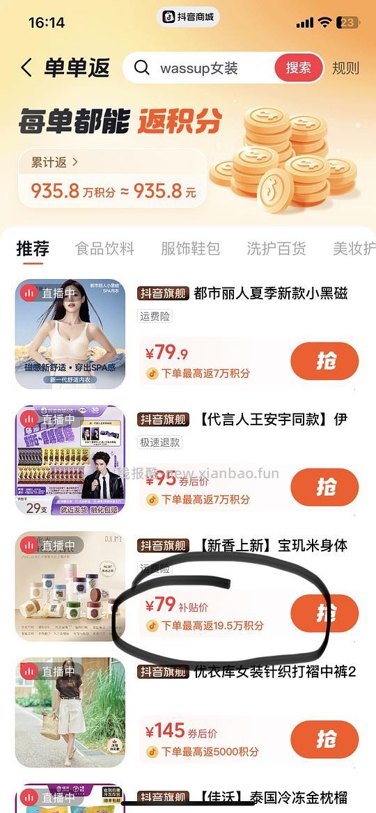 【教程】关于抖音商城凑单消费券或店铺券和返积分返利怎么同时叠加,还有一些其他小tips - 86线报 【教程】关于抖音商城凑单消费券或店铺券和返积分返利怎么同时叠加,还有一些其他小tips - 86线报