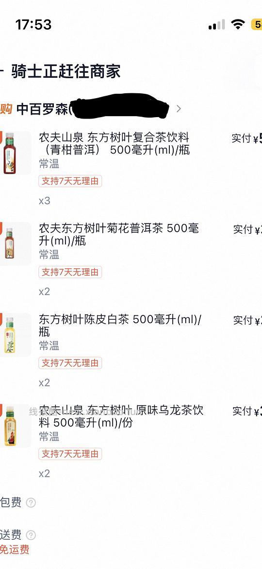 淘宝闪购中百罗森东方树叶好价 - 86线报 淘宝闪购中百罗森东方树叶好价 - 86线报