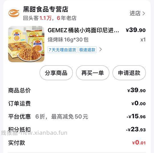 需刷券 18元30包印尼小鸡面 - 86线报 需刷券 18元30包印尼小鸡面 - 86线报