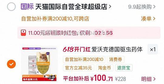 爱沃克成猫驱虫3支98 - 86线报 爱沃克成猫驱虫3支98 - 86线报