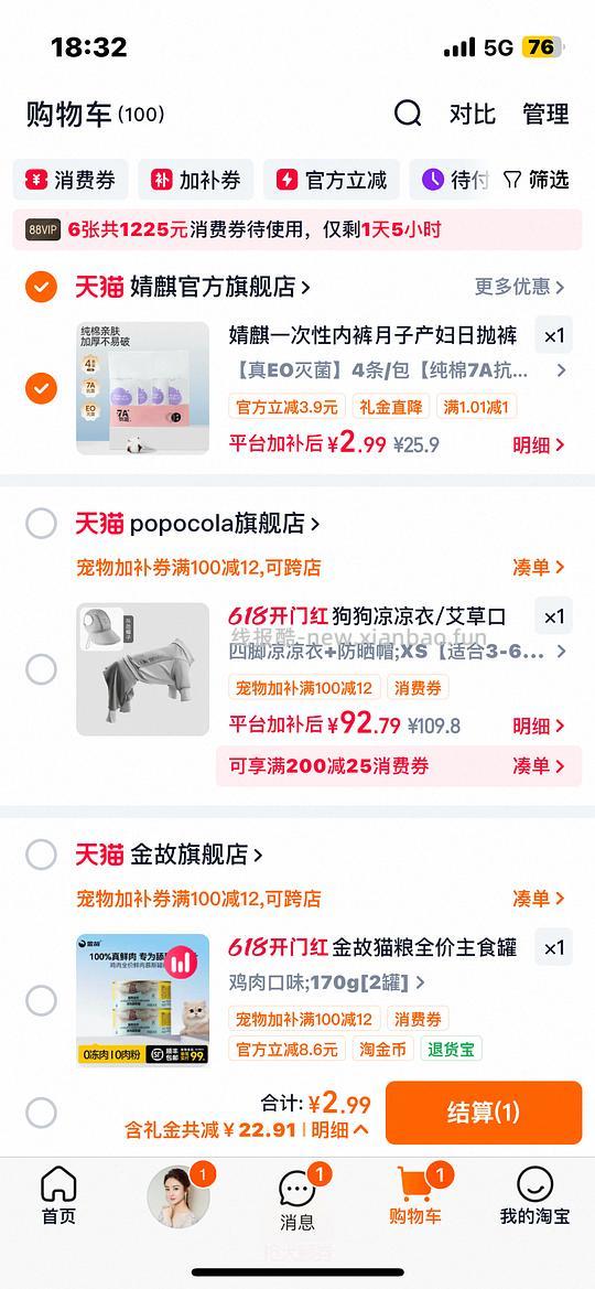 最低0元入4条一次性苦茶子 - 86线报 最低0元入4条一次性苦茶子 - 86线报