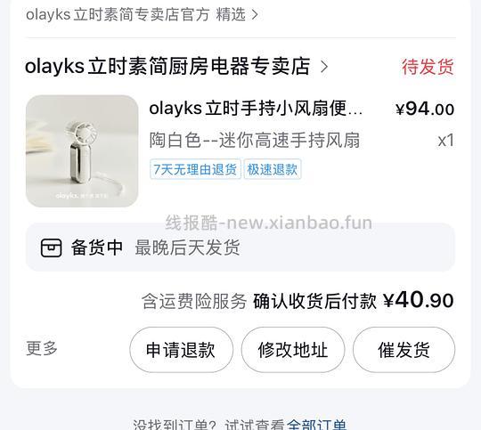 Olayks风扇10.8 - 86线报 Olayks风扇10.8 - 86线报