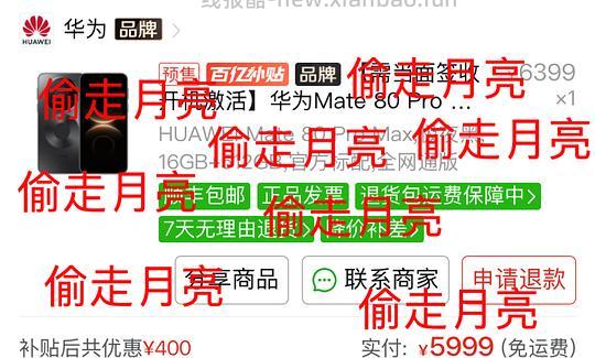 6.18勇闯PDD华为mate80PM/16+512G💰5999 - 线报酷 6.18勇闯PDD华为mate80PM/16+512G💰5999 - 线报酷