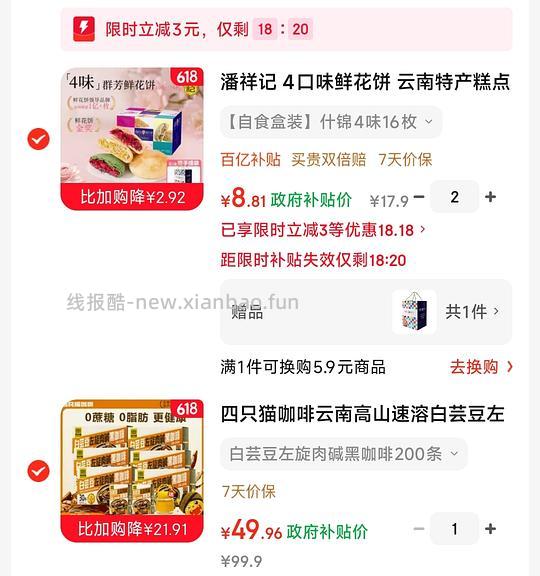 潘祥记鲜花饼什锦4味16枚 7.3💰 - 86线报 潘祥记鲜花饼什锦4味16枚 7.3💰 - 86线报