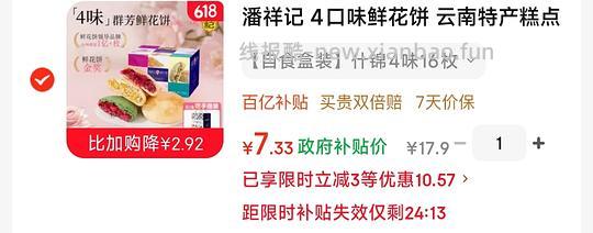 潘祥记鲜花饼什锦4味16枚 7.3💰 - 86线报 潘祥记鲜花饼什锦4味16枚 7.3💰 - 86线报