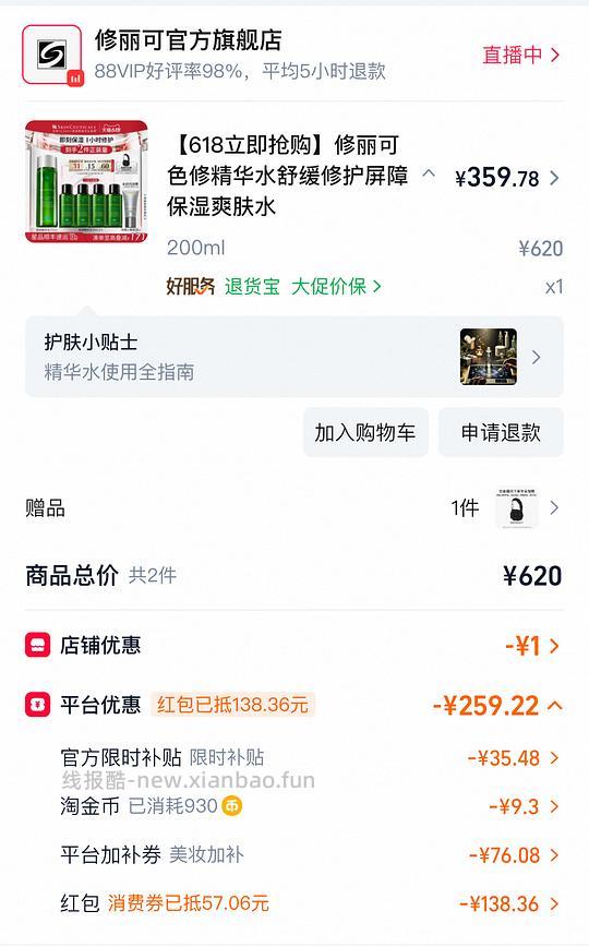 低价买修丽可色修水,300或者更低买,因为我是低反,如图所示 - 86线报 低价买修丽可色修水,300或者更低买,因为我是低反,如图所示 - 86线报