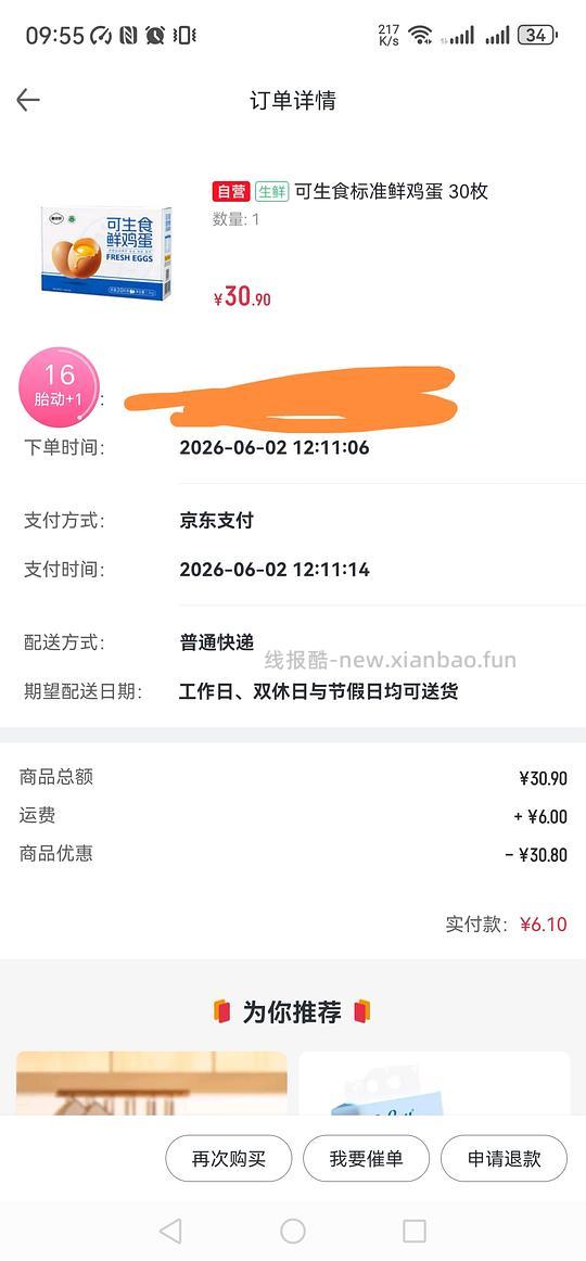 消耗1京东积分兑1号店会员次卡,16买10颗黄天鹅或者17买30颗其他生食鸡蛋 - 线报酷 消耗1京东积分兑1号店会员次卡,16买10颗黄天鹅或者17买30颗其他生食鸡蛋 - 线报酷
