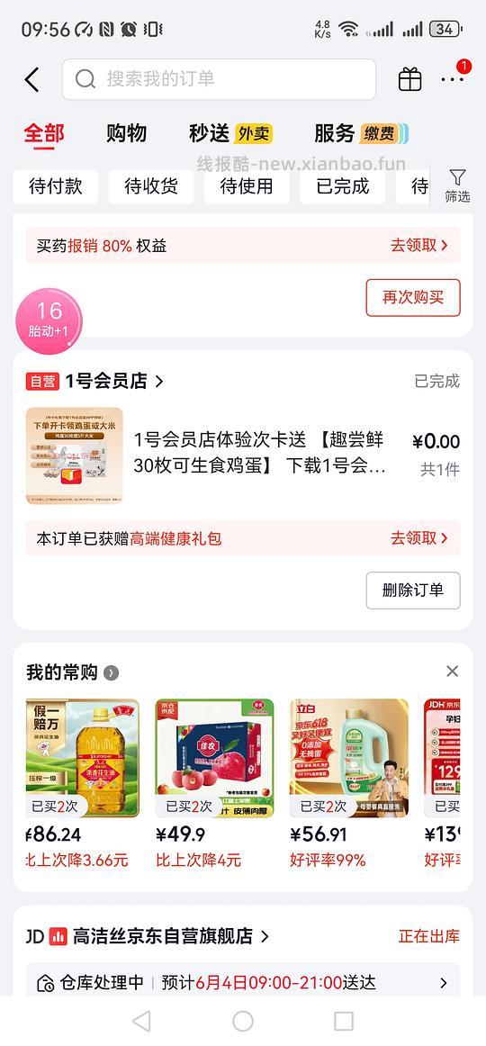 消耗1京东积分兑1号店会员次卡,16买10颗黄天鹅或者17买30颗其他生食鸡蛋 - 线报酷 消耗1京东积分兑1号店会员次卡,16买10颗黄天鹅或者17买30颗其他生食鸡蛋 - 线报酷