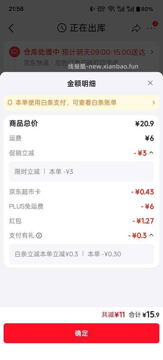 🚗走 jd超市768克沙琪玛17块6,返10元超市卡 - 线报酷 🚗走 jd超市768克沙琪玛17块6,返10元超市卡 - 线报酷