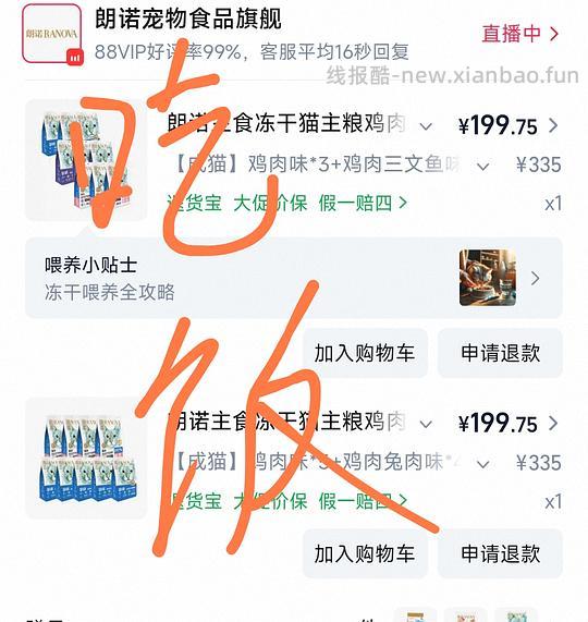 朗诺150g冻干,17.5一包 - 线报酷 朗诺150g冻干,17.5一包 - 线报酷