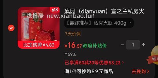 滇园宣之兰私房火腿400g 16.5💰 - 86线报 滇园宣之兰私房火腿400g 16.5💰 - 86线报