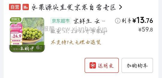 阳光玫瑰葡萄14元3斤左右 - 86线报 阳光玫瑰葡萄14元3斤左右 - 86线报