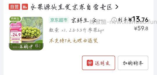 阳光玫瑰葡萄14元/3斤左右 - 86线报 阳光玫瑰葡萄14元/3斤左右 - 86线报