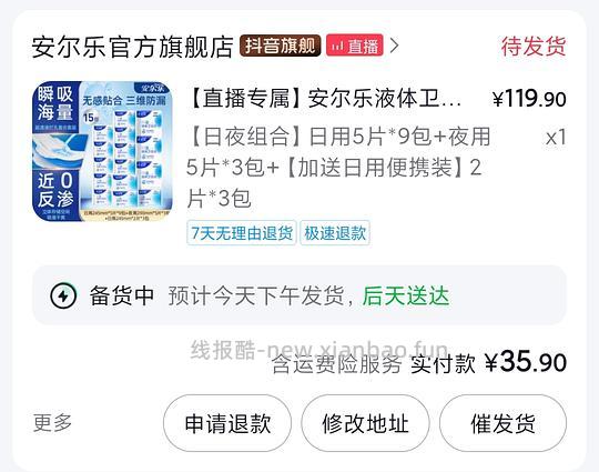 安尔乐液体卫生巾66片15.9r - 86线报 安尔乐液体卫生巾66片15.9r - 86线报