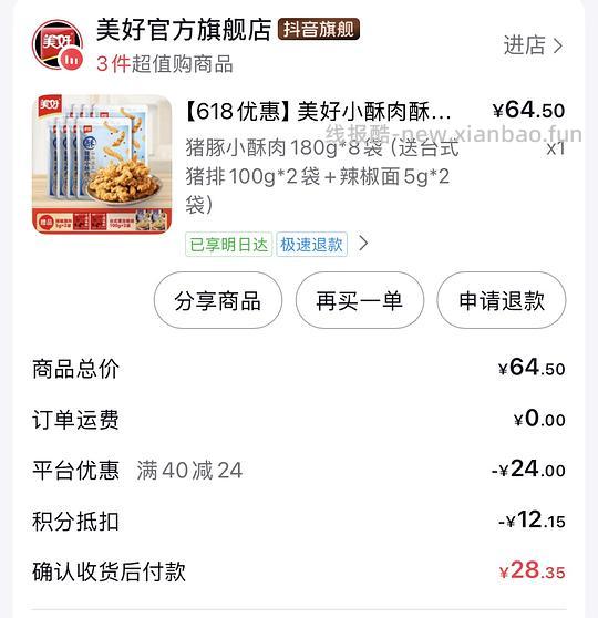 美好小酥肉➕猪排十包不到15 - 86线报 美好小酥肉➕猪排十包不到15 - 86线报