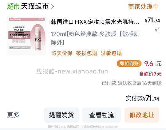 fixx定妆喷雾120ml63 - 86线报 fixx定妆喷雾120ml63 - 86线报