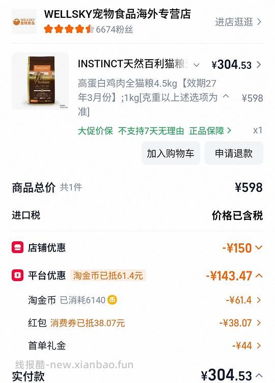 百利高蛋白300 - 线报酷 百利高蛋白300 - 线报酷