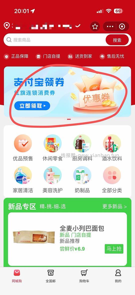 四川红旗连锁超市饮料一元一瓶 - 线报酷 四川红旗连锁超市饮料一元一瓶 - 线报酷