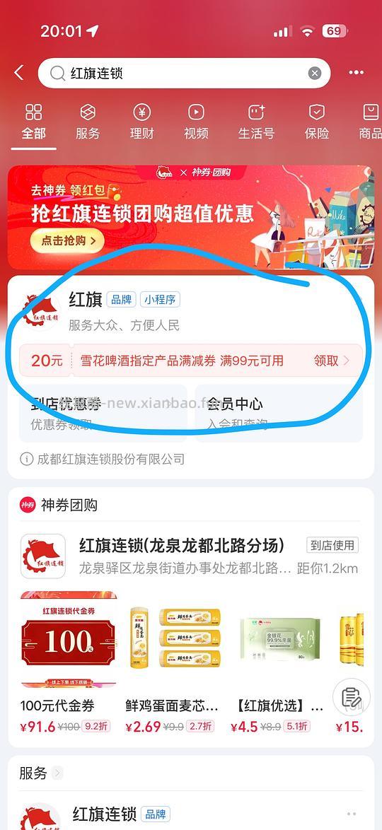 四川红旗连锁超市饮料一元一瓶 - 线报酷 四川红旗连锁超市饮料一元一瓶 - 线报酷