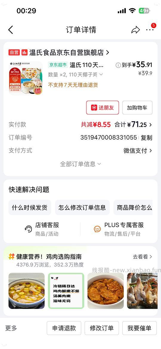 超简单 2-3人份椰子鸡两份66r - 86线报 超简单 2-3人份椰子鸡两份66r - 86线报