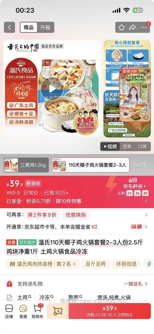 超简单 2-3人份椰子鸡两份66r - 86线报 超简单 2-3人份椰子鸡两份66r - 86线报