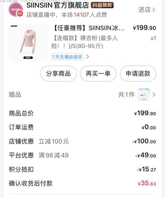刷券sinsin防晒衣➕防晒帽25左右 - 86线报 刷券sinsin防晒衣➕防晒帽25左右 - 86线报