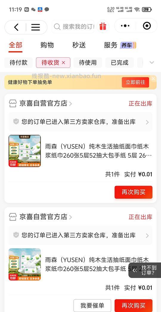 雨森抽纸6包0入已连薅4天 - 线报酷 雨森抽纸6包0入已连薅4天 - 线报酷