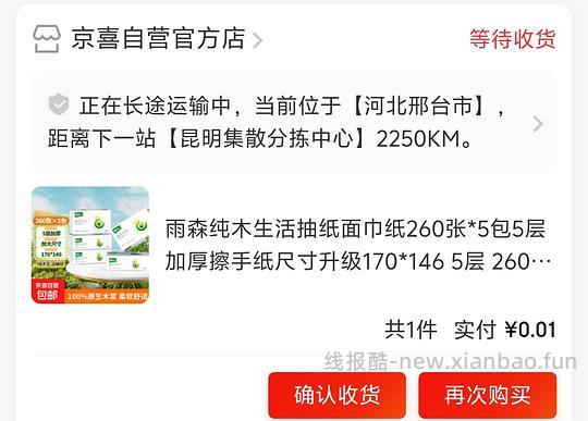 雨森抽纸6包0入已连薅4天 - 线报酷 雨森抽纸6包0入已连薅4天 - 线报酷