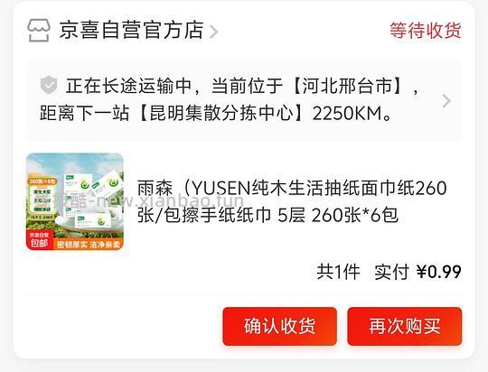雨森抽纸6包0入已连薅4天 - 线报酷 雨森抽纸6包0入已连薅4天 - 线报酷
