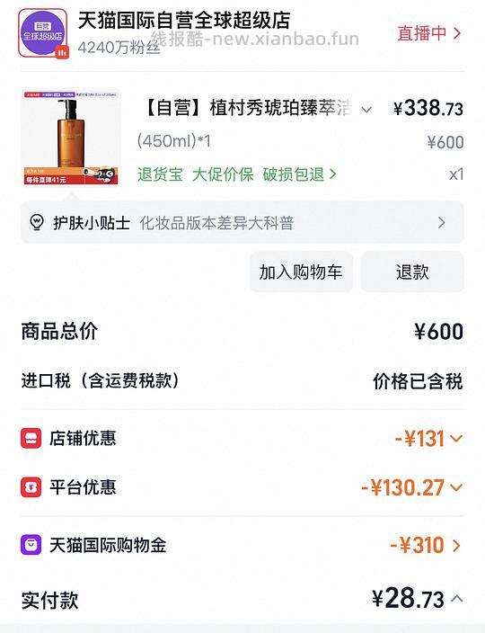 植村秀琥珀卸妆油 450ml 322.73元 - 86线报 植村秀琥珀卸妆油 450ml 322.73元 - 86线报