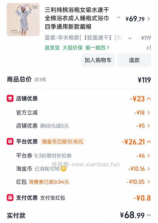 超可爱三利纯棉浴袍63(🍑不刷券、🫘刷券) - 86线报 超可爱三利纯棉浴袍63(🍑不刷券、🫘刷券) - 86线报