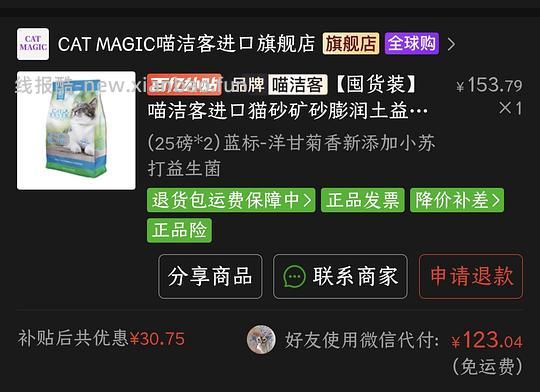 pdd 喵洁客猫砂 123/50磅 或115.79/50磅 - 线报酷 pdd 喵洁客猫砂 123/50磅 或115.79/50磅 - 线报酷