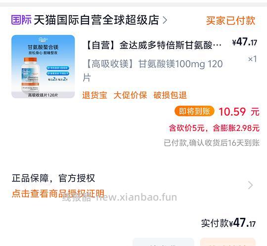 甘氨酸镁63,令反10,到手53 - 线报酷 甘氨酸镁63,令反10,到手53 - 线报酷