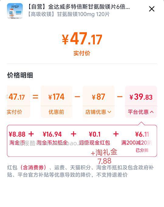 甘氨酸镁63,令反10,到手53 - 线报酷 甘氨酸镁63,令反10,到手53 - 线报酷