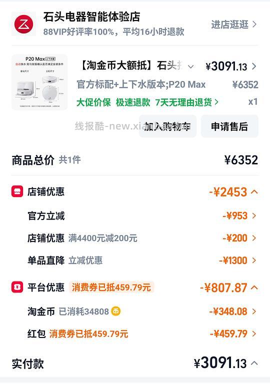 石头p20max3091,a30prosteam2.0 2078 - 86线报 石头p20max3091,a30prosteam2.0 2078 - 86线报