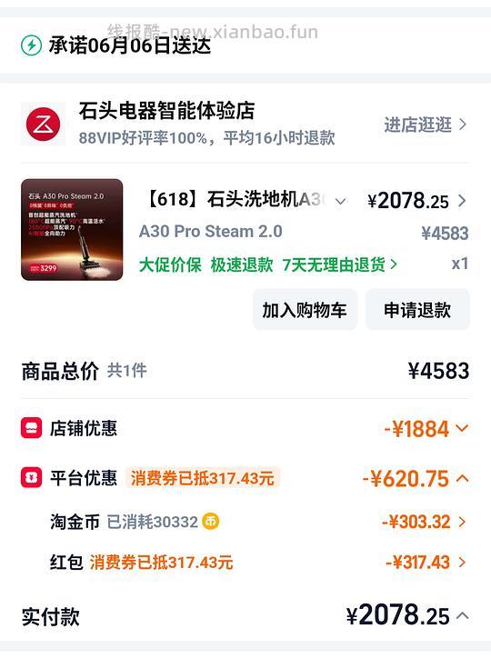 石头p20max3091,a30prosteam2.0 2078 - 86线报 石头p20max3091,a30prosteam2.0 2078 - 86线报