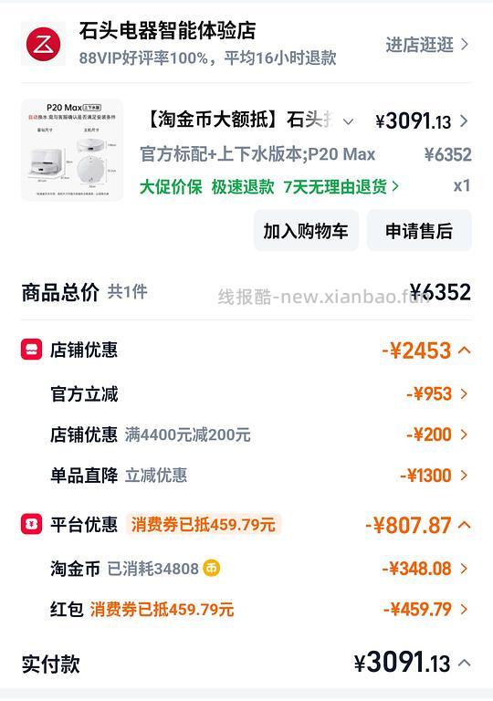 石头p20max3091,a30prosteam2.0 2078车目前走但经常回 - 线报酷 石头p20max3091,a30prosteam2.0 2078车目前走但经常回 - 线报酷
