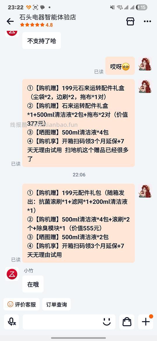 石头p20max3091,a30prosteam2.0 2078车目前走但经常回 - 线报酷 石头p20max3091,a30prosteam2.0 2078车目前走但经常回 - 线报酷