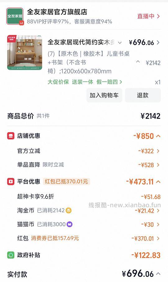 🍑家具限时弹红包,全友书桌+书架1.2米679,无需88vip - 线报酷 🍑家具限时弹红包,全友书桌+书架1.2米679,无需88vip - 线报酷
