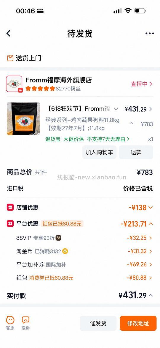 福摩旗舰店鸡肉11.34kg427元 - 86线报 福摩旗舰店鸡肉11.34kg427元 - 86线报