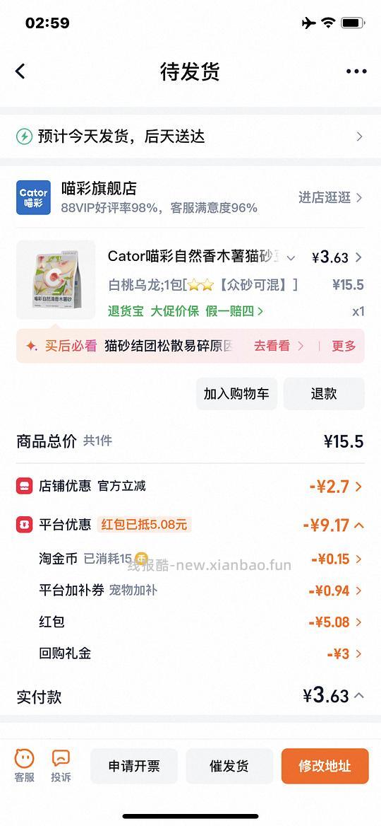 一块多买2.5斤木薯猫砂 - 线报酷 一块多买2.5斤木薯猫砂 - 线报酷
