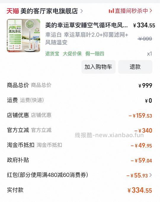 美的幸运草电风扇循环扇2.0ultra🍀287元 - 线报酷 美的幸运草电风扇循环扇2.0ultra🍀287元 - 线报酷