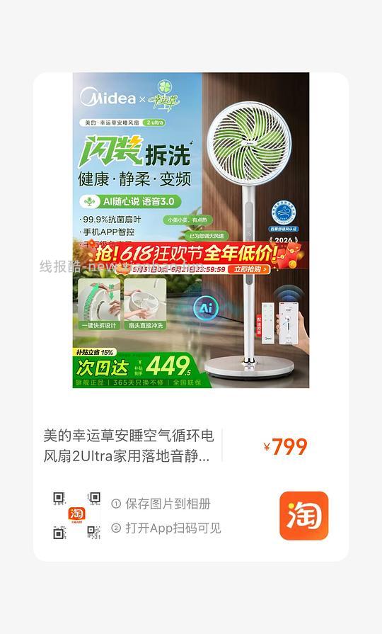 美的幸运草电风扇循环扇2.0ultra🍀287元 - 线报酷 美的幸运草电风扇循环扇2.0ultra🍀287元 - 线报酷