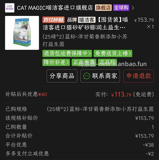 pdd 喵洁客猫砂 123/50磅 或115.79/50磅 - 线报酷 pdd 喵洁客猫砂 123/50磅 或115.79/50磅 - 线报酷