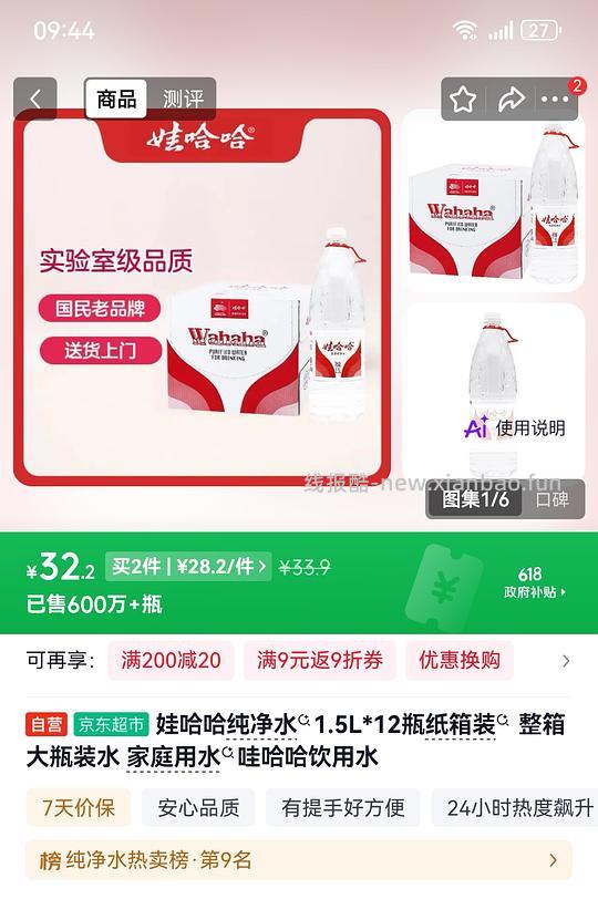 娃哈哈1.5L×12瓶 - 线报酷 娃哈哈1.5L×12瓶 - 线报酷
