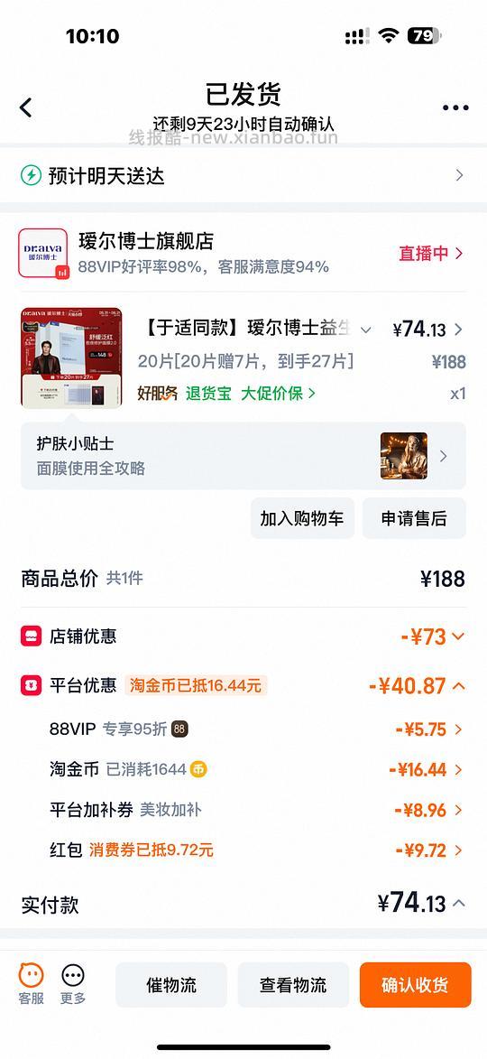 瑷尔博士面膜2.15r/片 - 线报酷 瑷尔博士面膜2.15r/片 - 线报酷