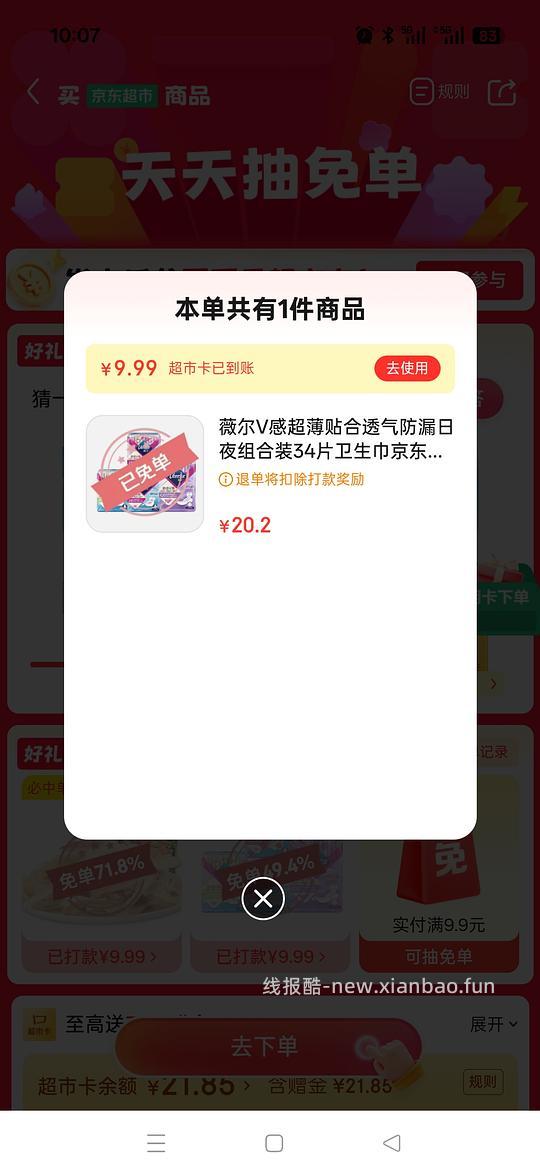 🚗走,无津贴了6.5 jd超市免单 - 线报酷 🚗走,无津贴了6.5 jd超市免单 - 线报酷