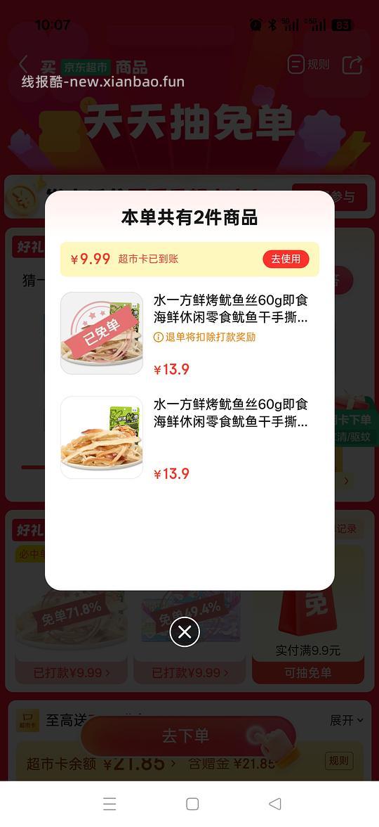 🚗走,无津贴了6.5 jd超市免单 - 线报酷 🚗走,无津贴了6.5 jd超市免单 - 线报酷