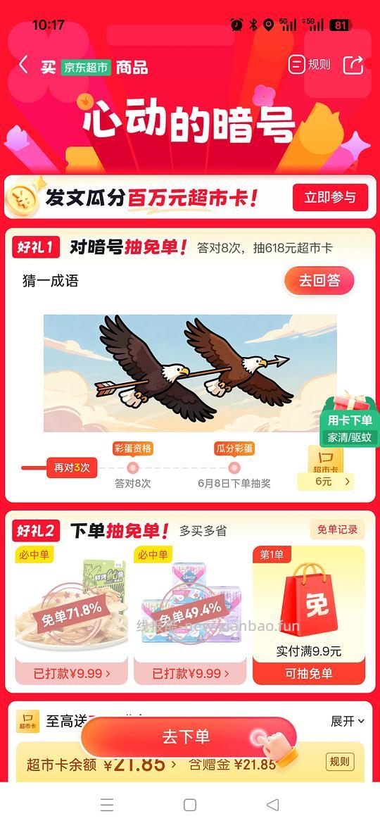 🚗走,无津贴了6.5 jd超市免单 - 线报酷 🚗走,无津贴了6.5 jd超市免单 - 线报酷