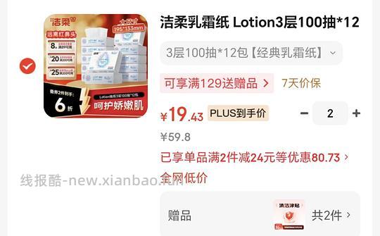 洁柔乳霜纸100抽,超好价,0.9一包 - 线报酷 洁柔乳霜纸100抽,超好价,0.9一包 - 线报酷